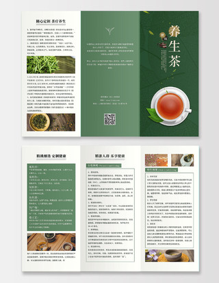 绿色清新简约养生茶随心定制茶疗养生宣传折页茶文化折页茶叶三折页